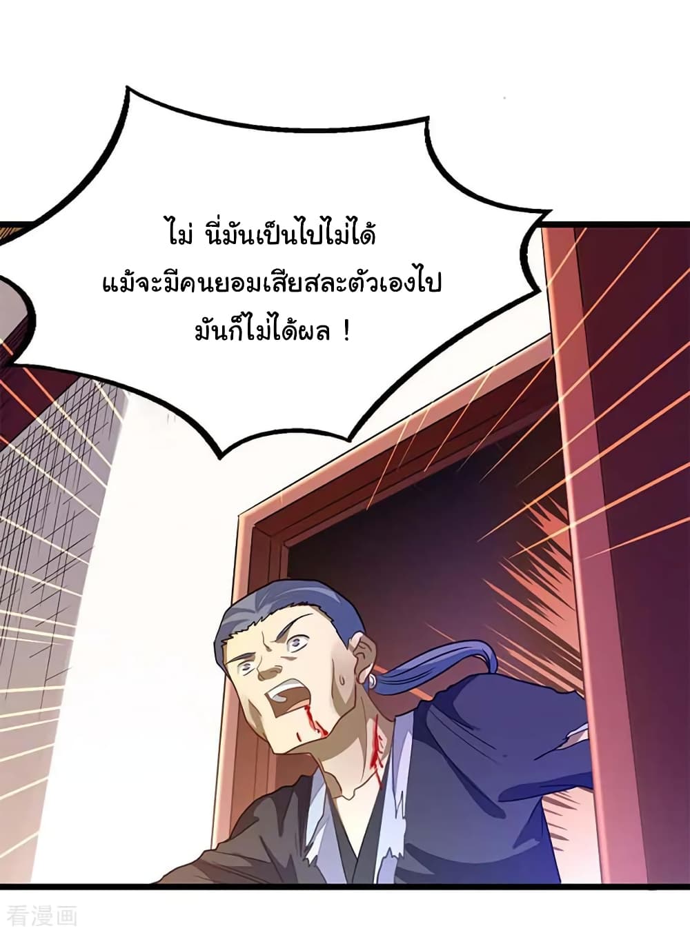 Nine Sun God King ราชันย์เทพเก้าสุริยัน page 11