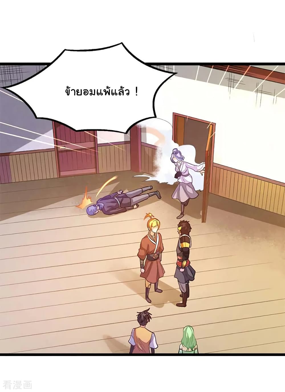 Nine Sun God King ราชันย์เทพเก้าสุริยัน page 12