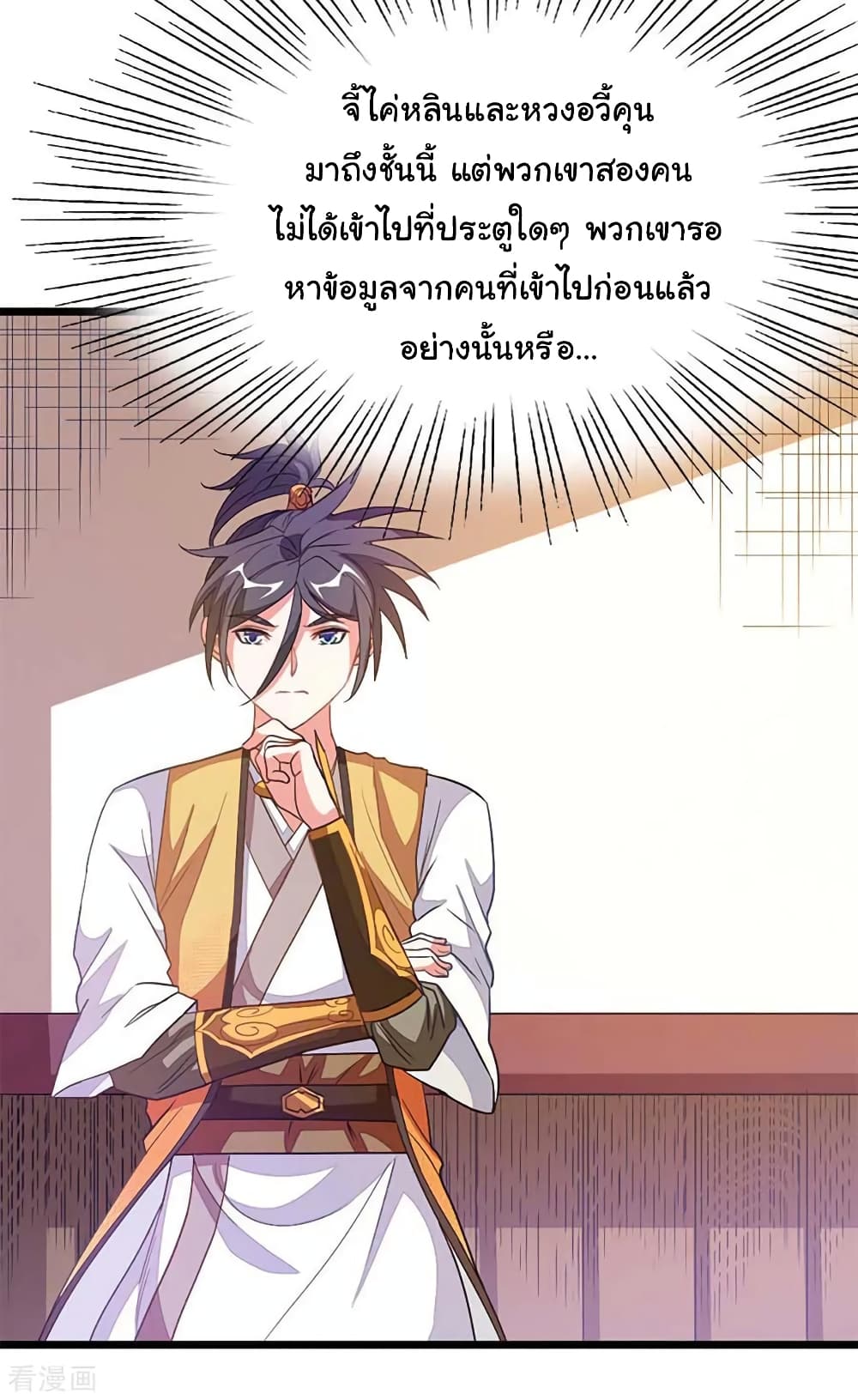 Nine Sun God King ราชันย์เทพเก้าสุริยัน page 15
