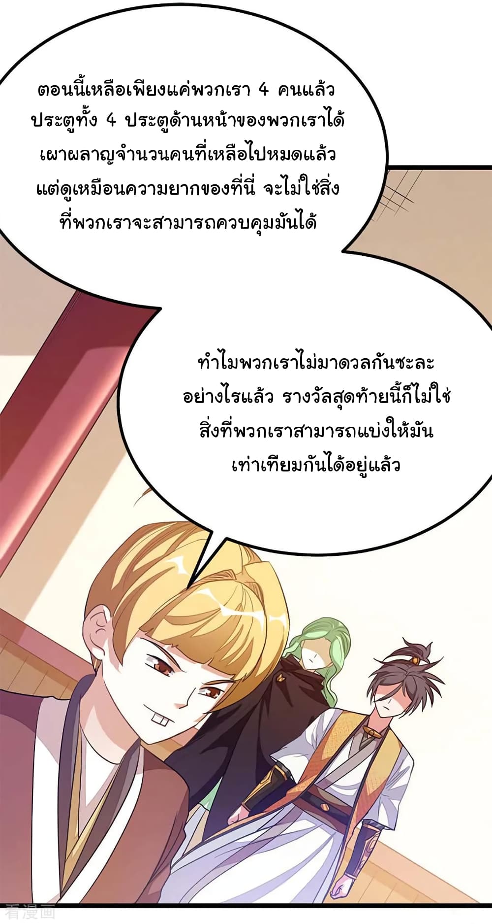 Nine Sun God King ราชันย์เทพเก้าสุริยัน page 16
