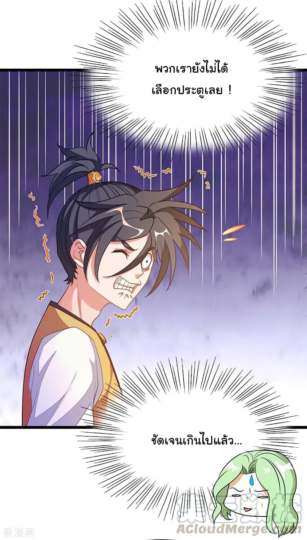 Nine Sun God King ราชันย์เทพเก้าสุริยัน page 18
