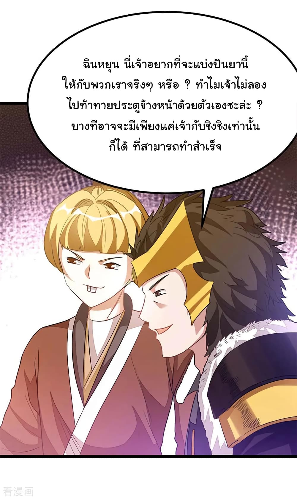 Nine Sun God King ราชันย์เทพเก้าสุริยัน page 20