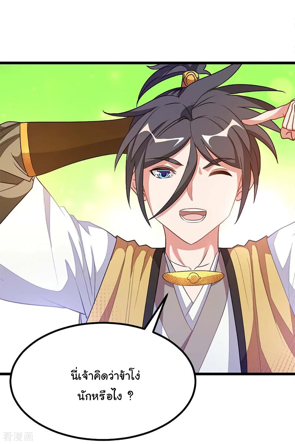 Nine Sun God King ราชันย์เทพเก้าสุริยัน page 21
