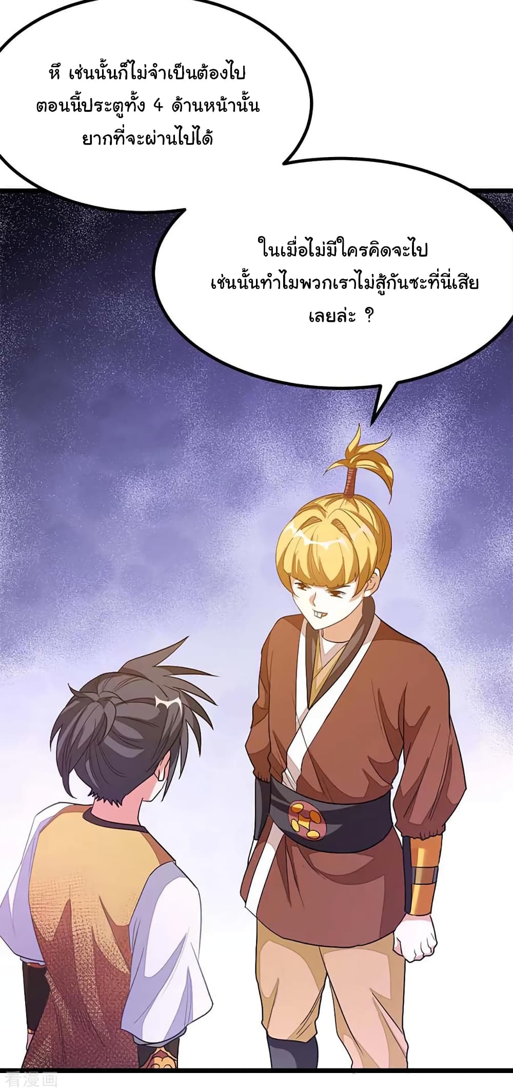 Nine Sun God King ราชันย์เทพเก้าสุริยัน page 23