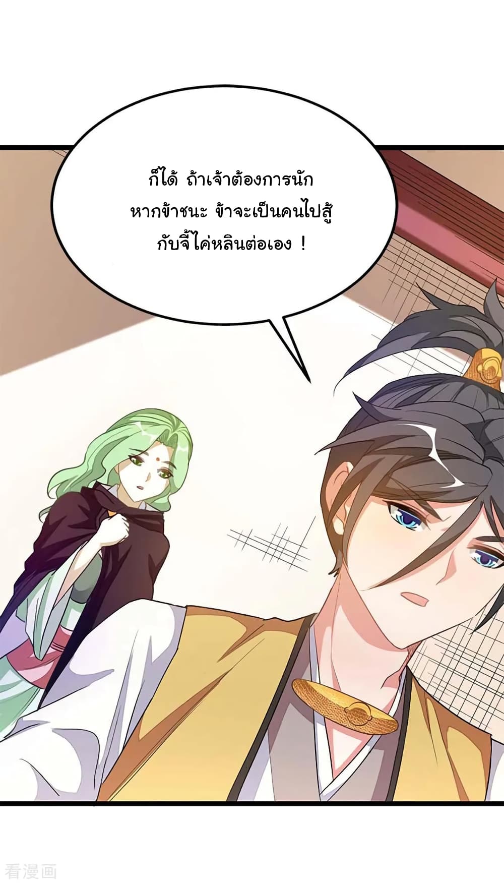 Nine Sun God King ราชันย์เทพเก้าสุริยัน page 24