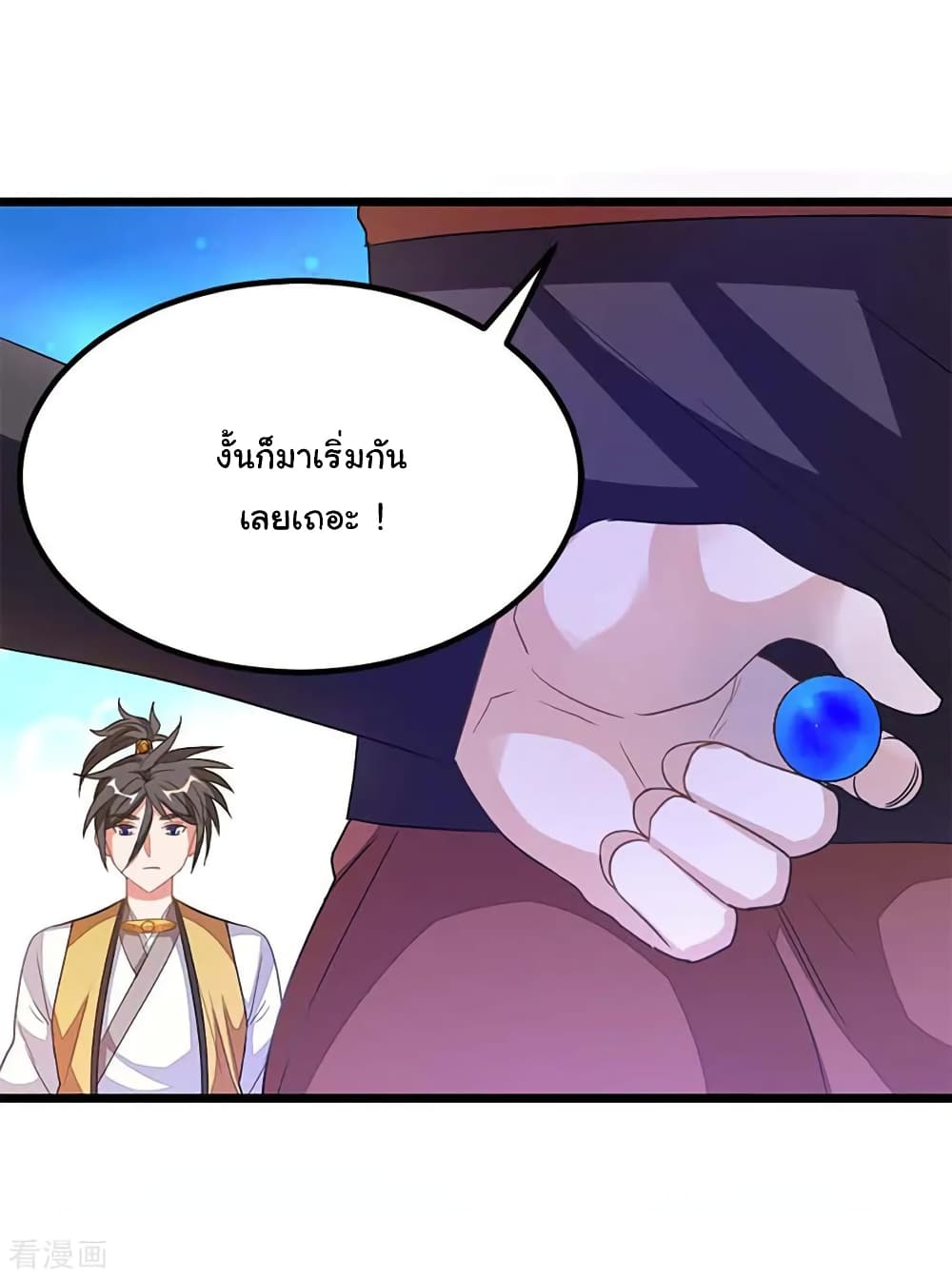 Nine Sun God King ราชันย์เทพเก้าสุริยัน page 25