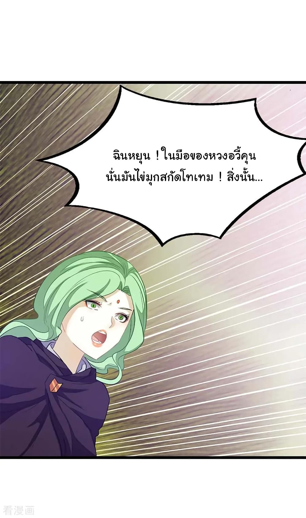 Nine Sun God King ราชันย์เทพเก้าสุริยัน page 28