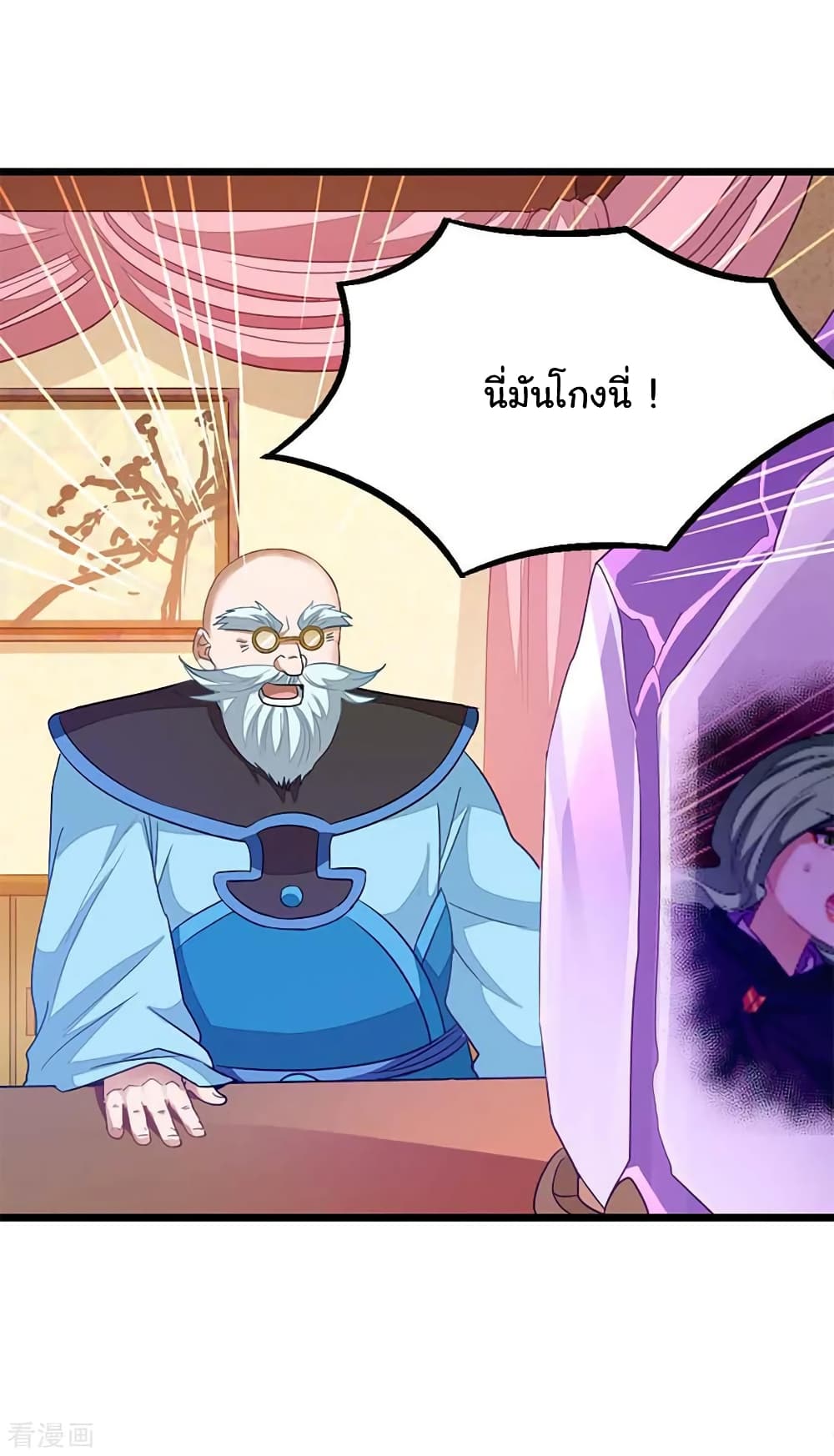 Nine Sun God King ราชันย์เทพเก้าสุริยัน page 29