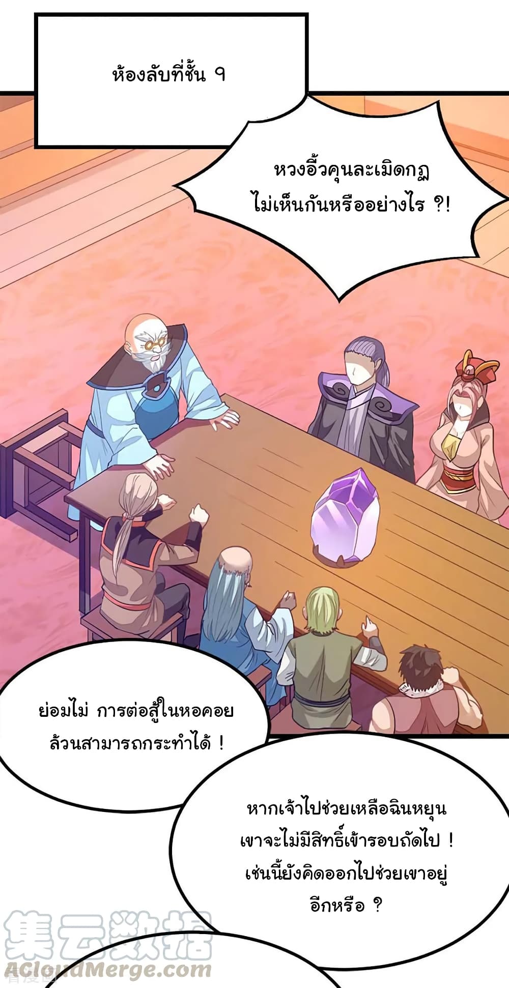 Nine Sun God King ราชันย์เทพเก้าสุริยัน page 30