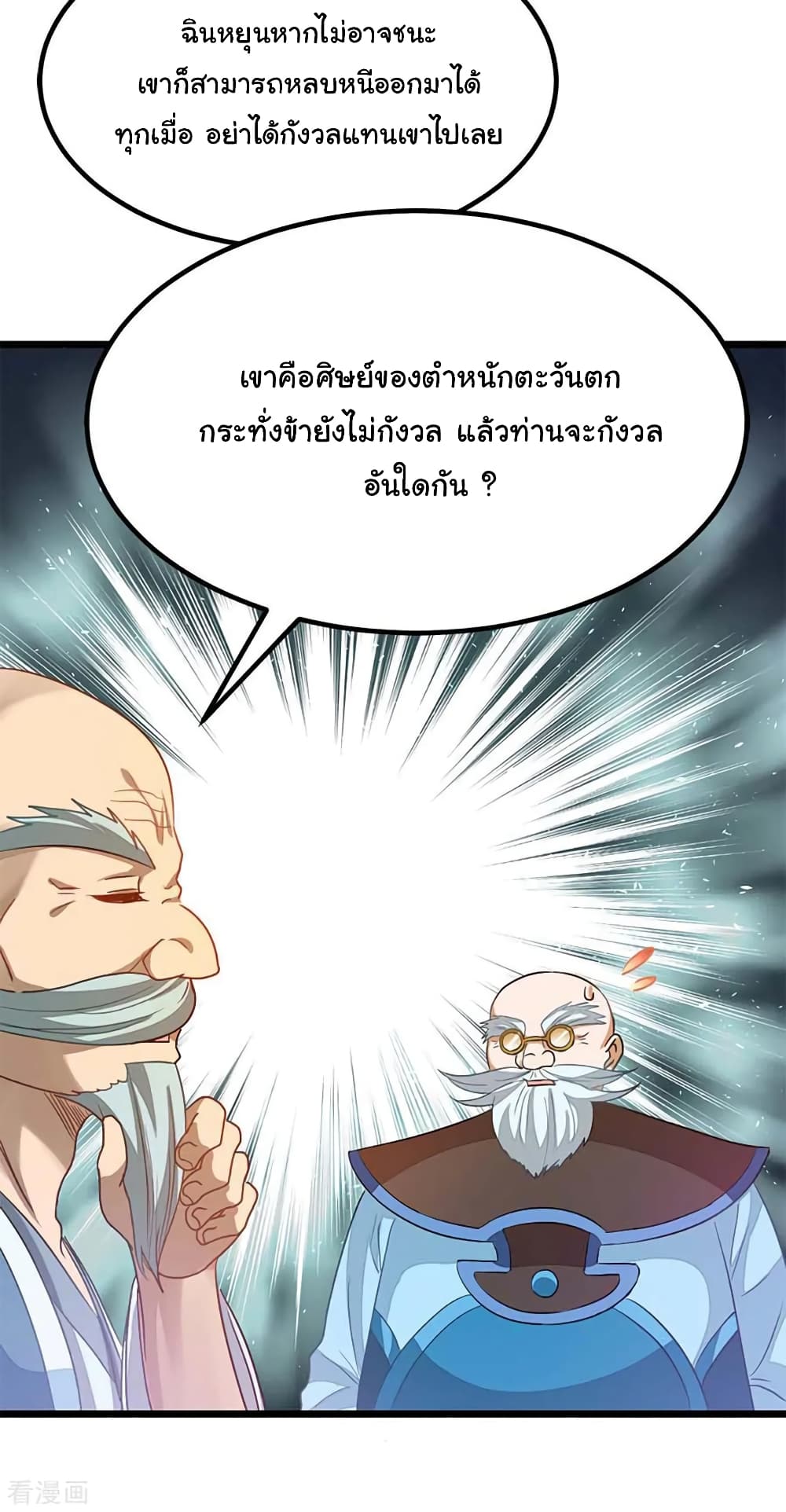 Nine Sun God King ราชันย์เทพเก้าสุริยัน page 31