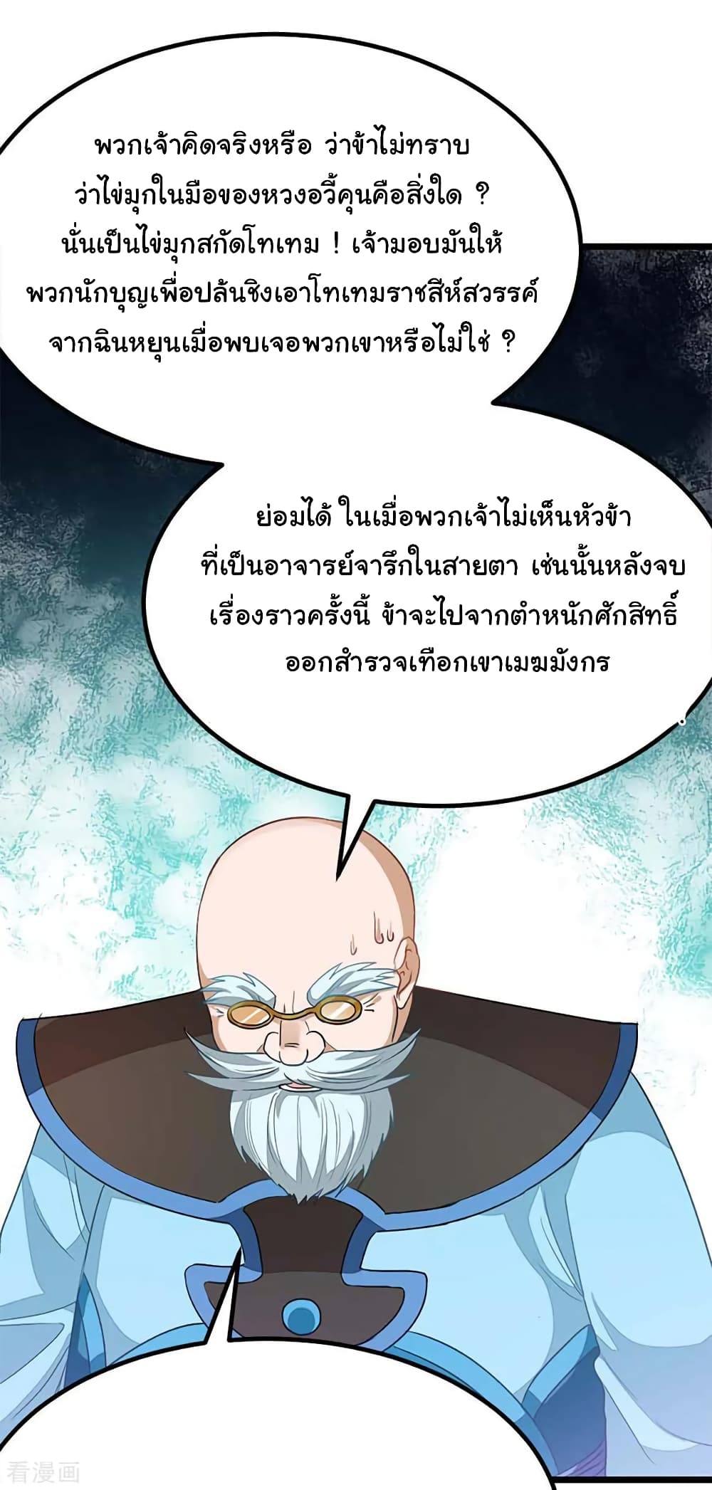Nine Sun God King ราชันย์เทพเก้าสุริยัน page 32