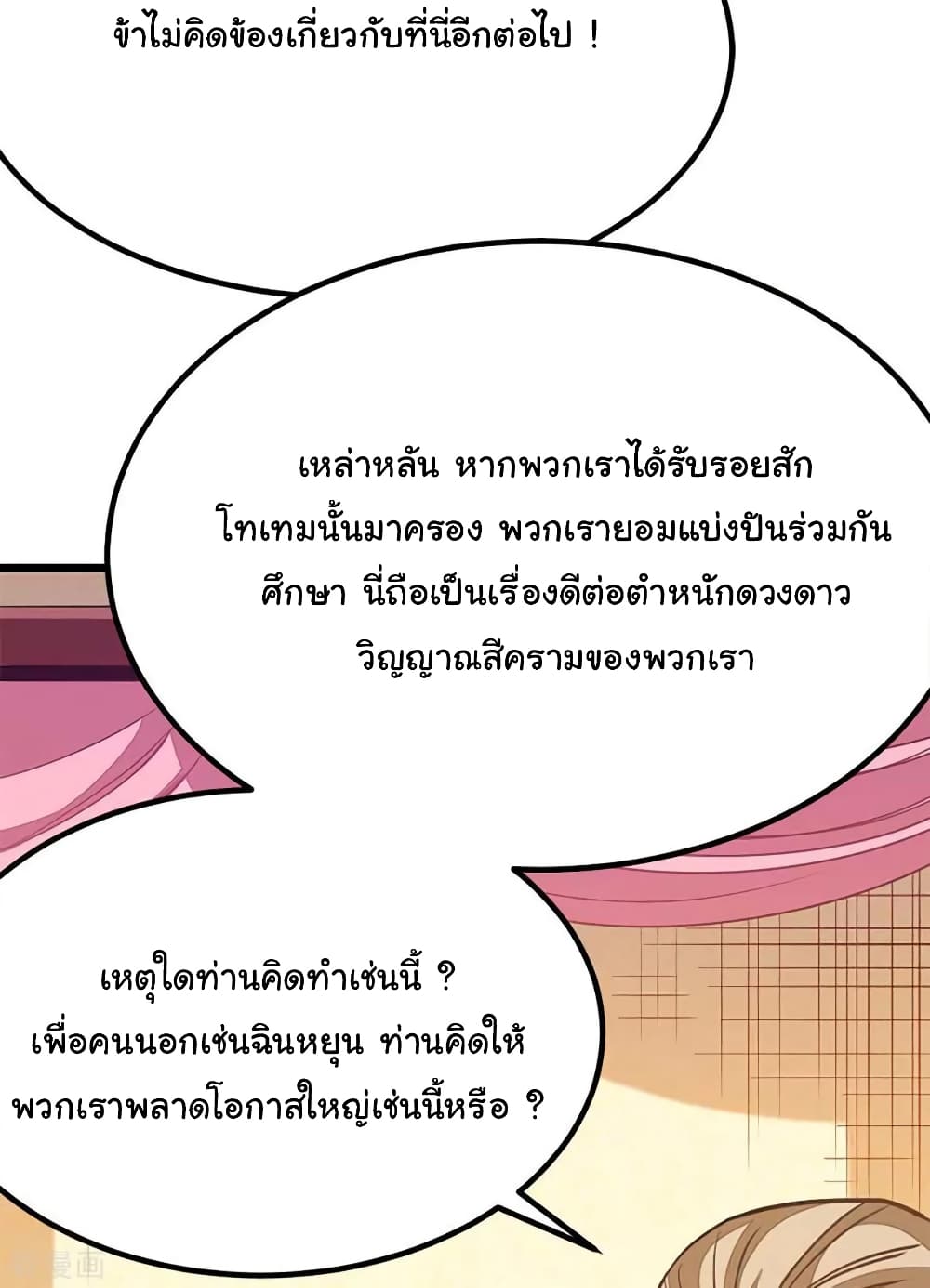 Nine Sun God King ราชันย์เทพเก้าสุริยัน page 33