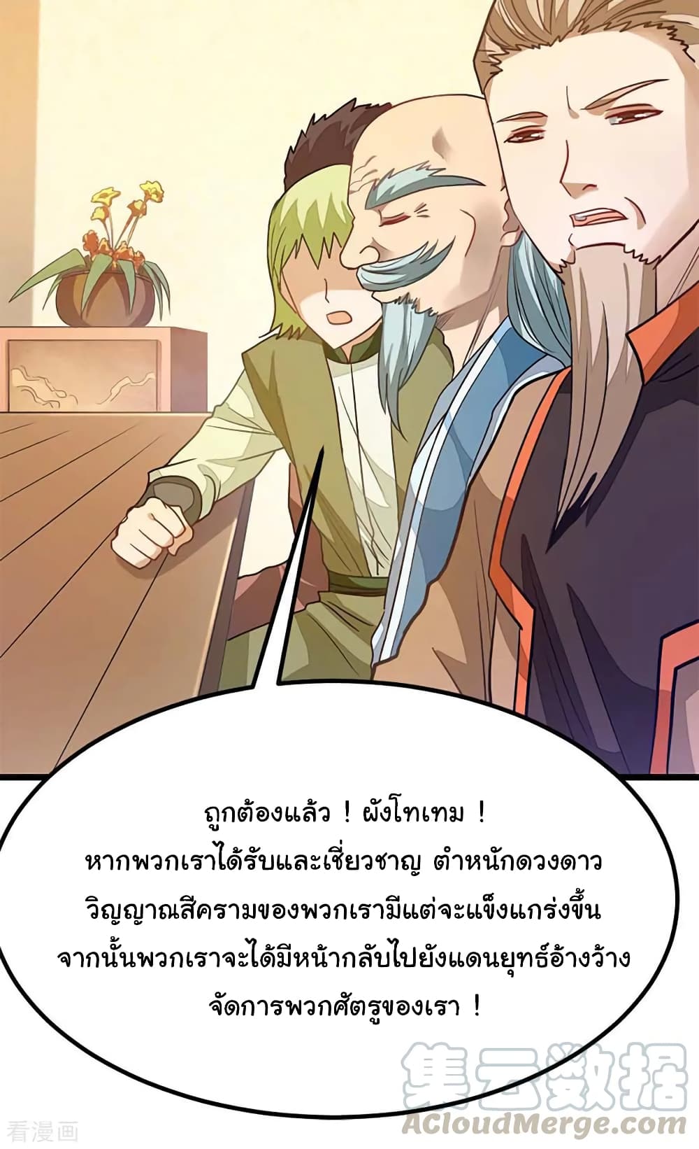 Nine Sun God King ราชันย์เทพเก้าสุริยัน page 34