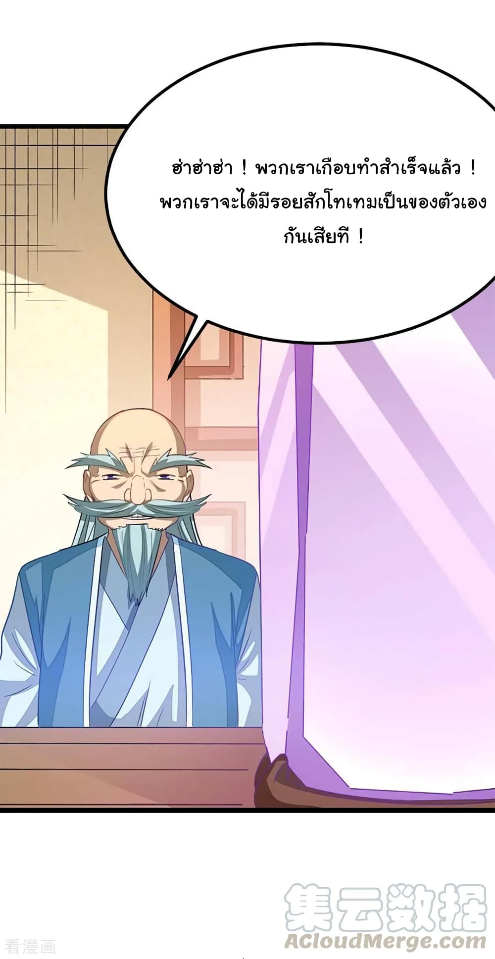 Nine Sun God King ราชันย์เทพเก้าสุริยัน page 38