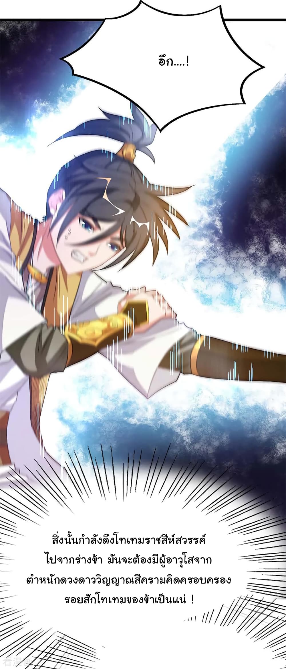 Nine Sun God King ราชันย์เทพเก้าสุริยัน page 39