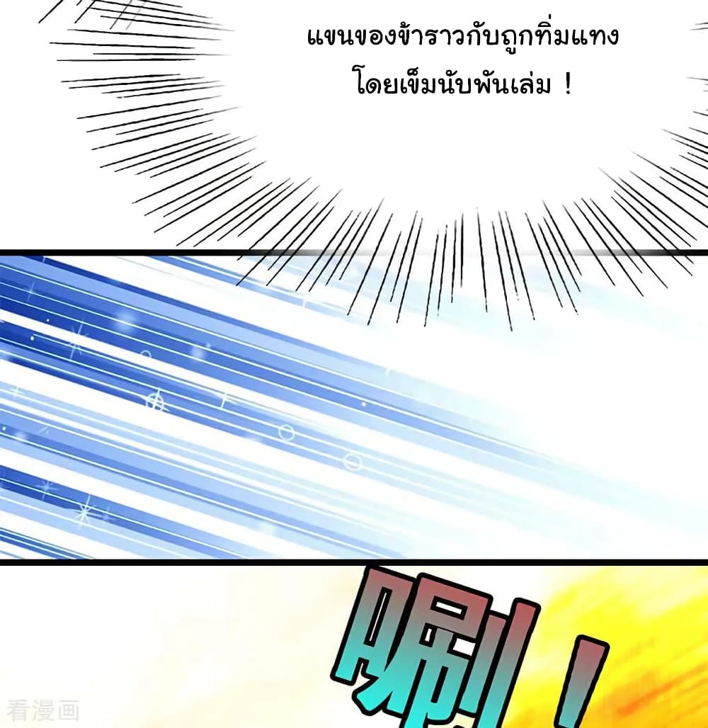 Nine Sun God King ราชันย์เทพเก้าสุริยัน page 40