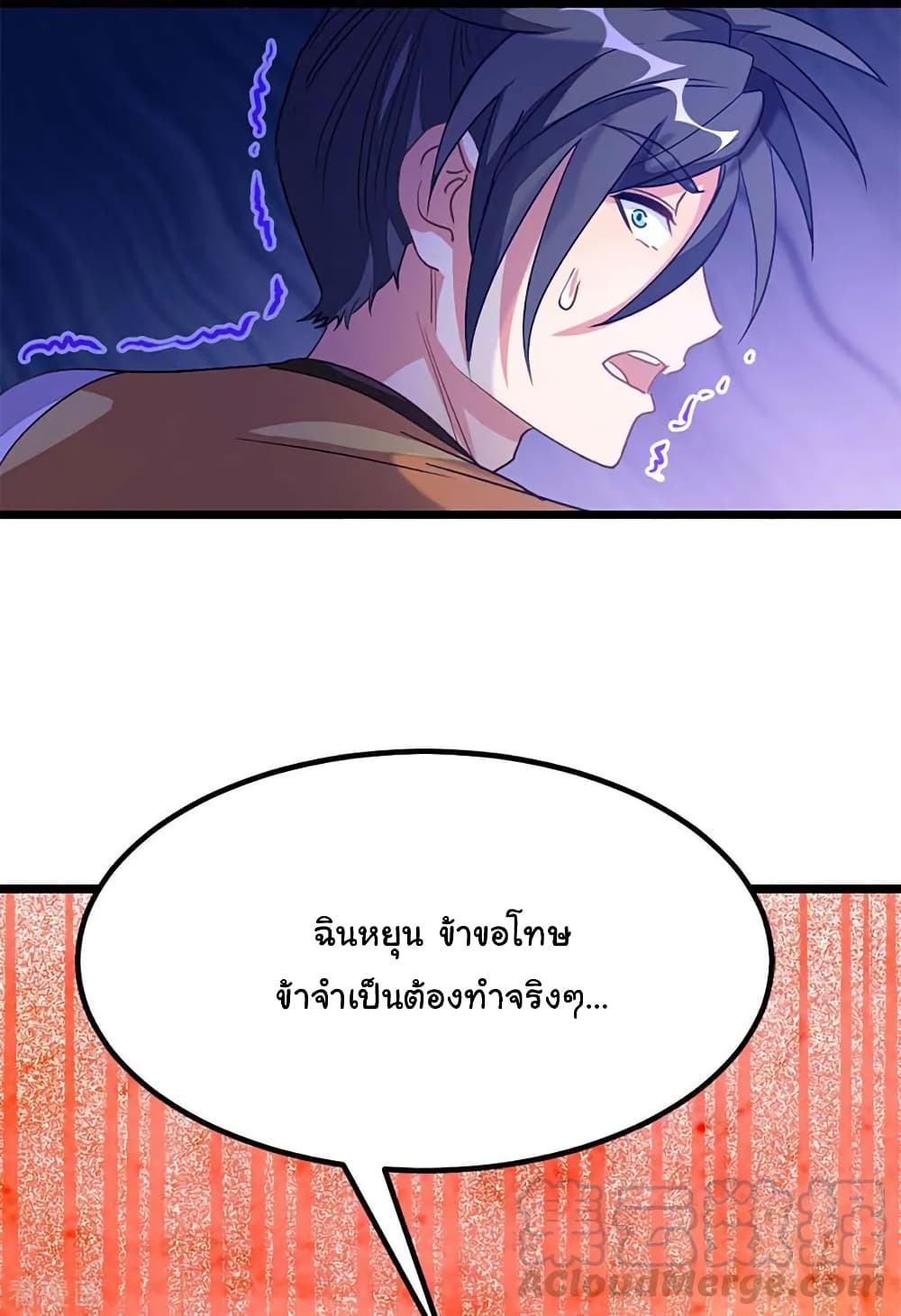 Nine Sun God King ราชันย์เทพเก้าสุริยัน page 42
