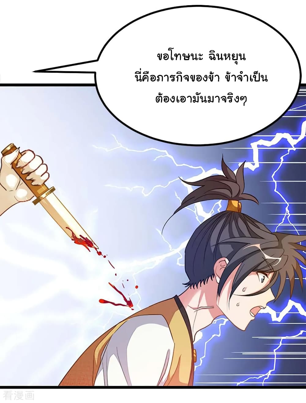Nine Sun God King ราชันย์เทพเก้าสุริยัน page 5