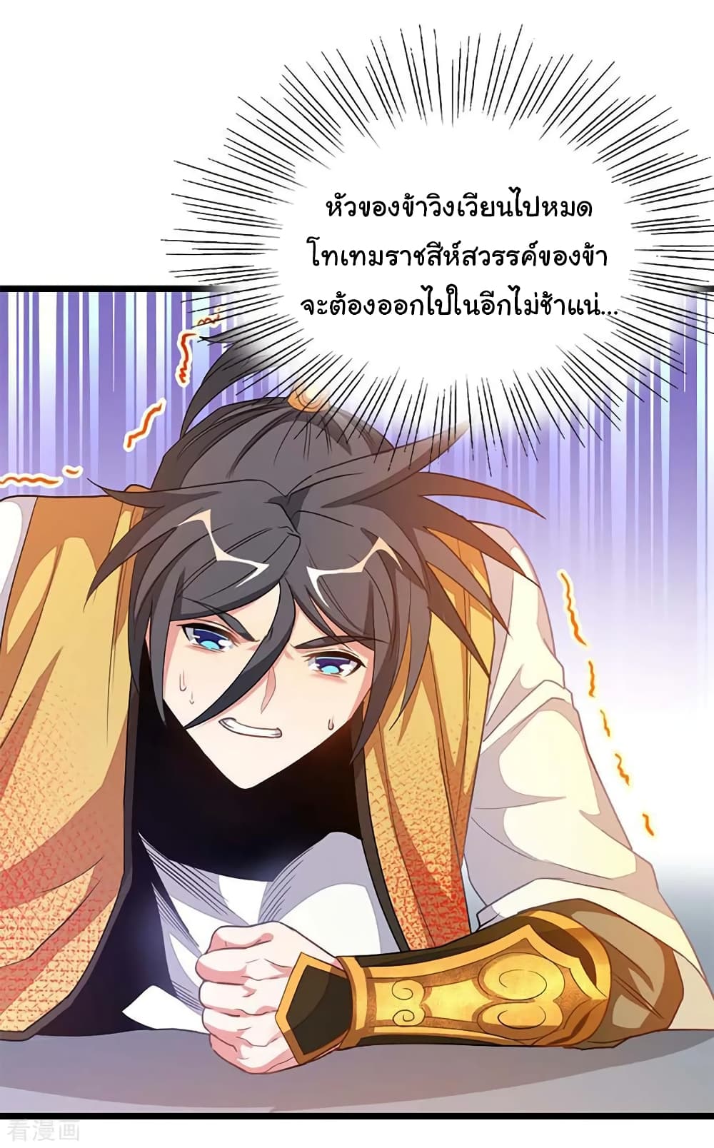 Nine Sun God King ราชันย์เทพเก้าสุริยัน page 7