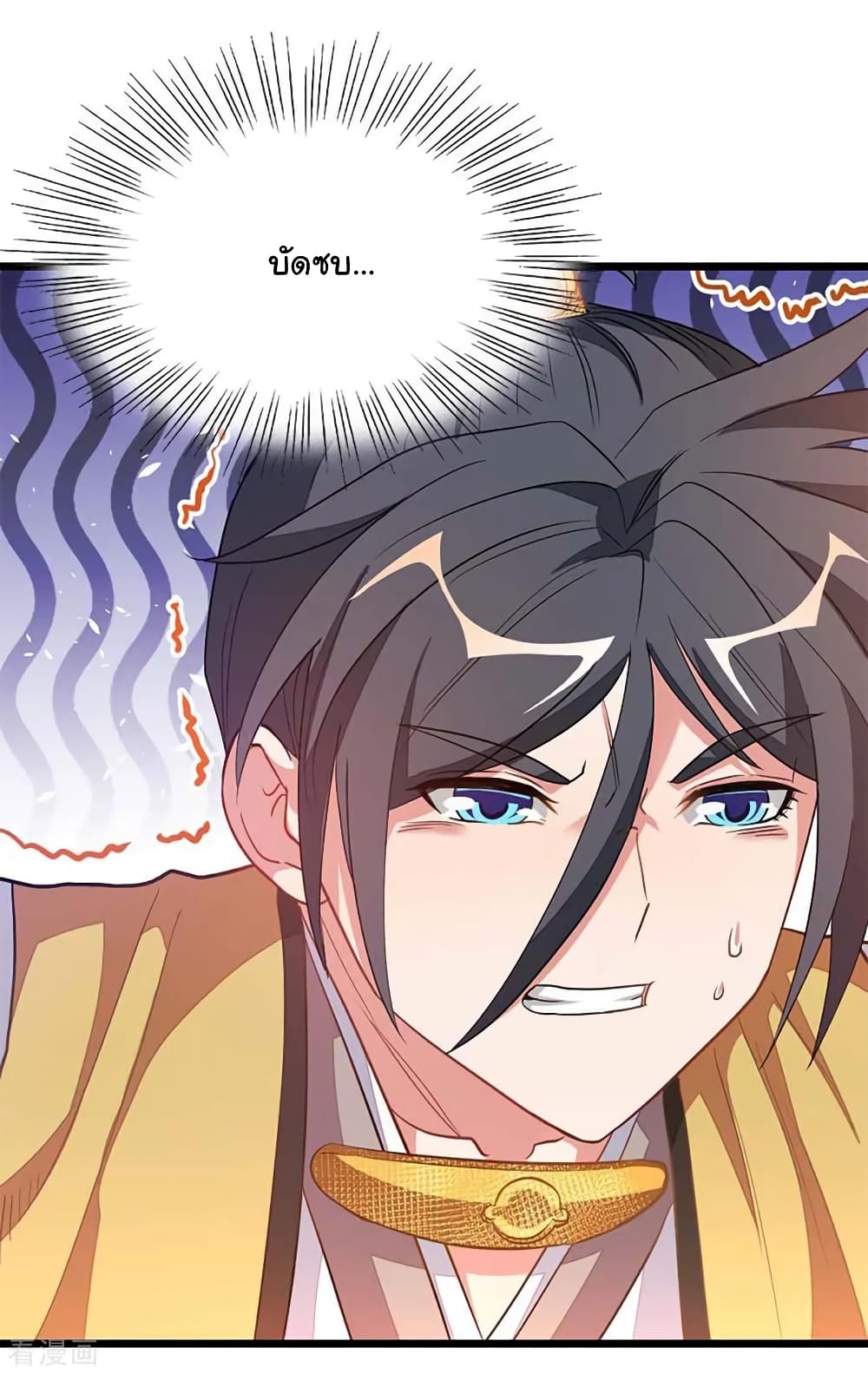 Nine Sun God King ราชันย์เทพเก้าสุริยัน page 8