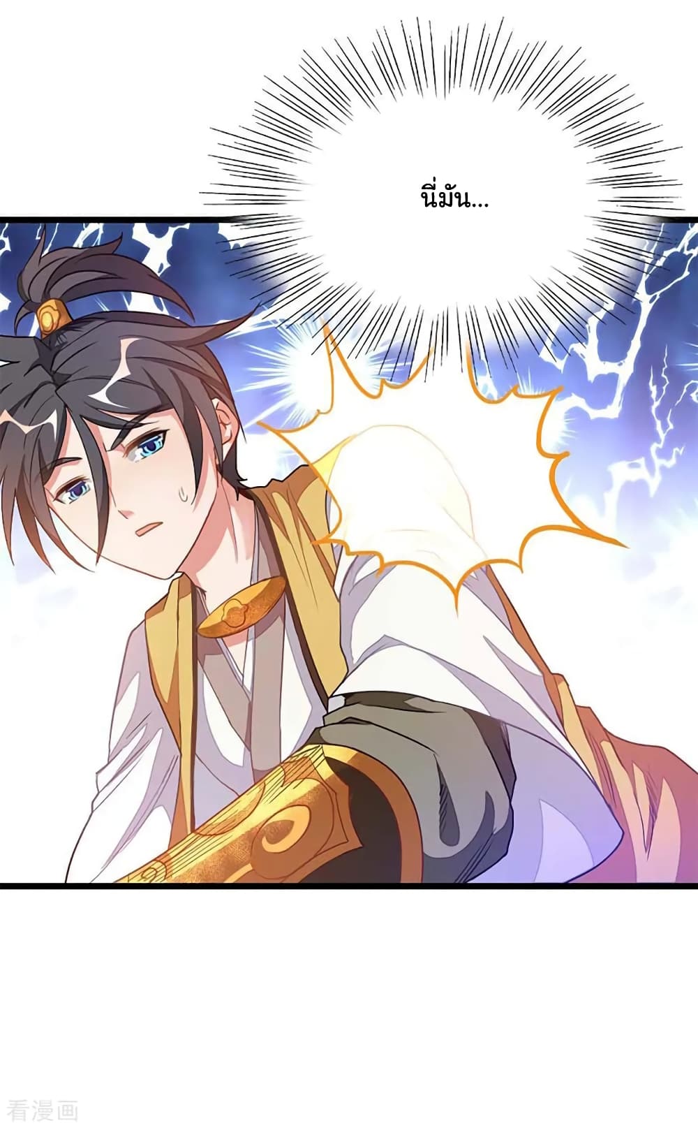 Nine Sun God King ราชันย์เทพเก้าสุริยัน page 9