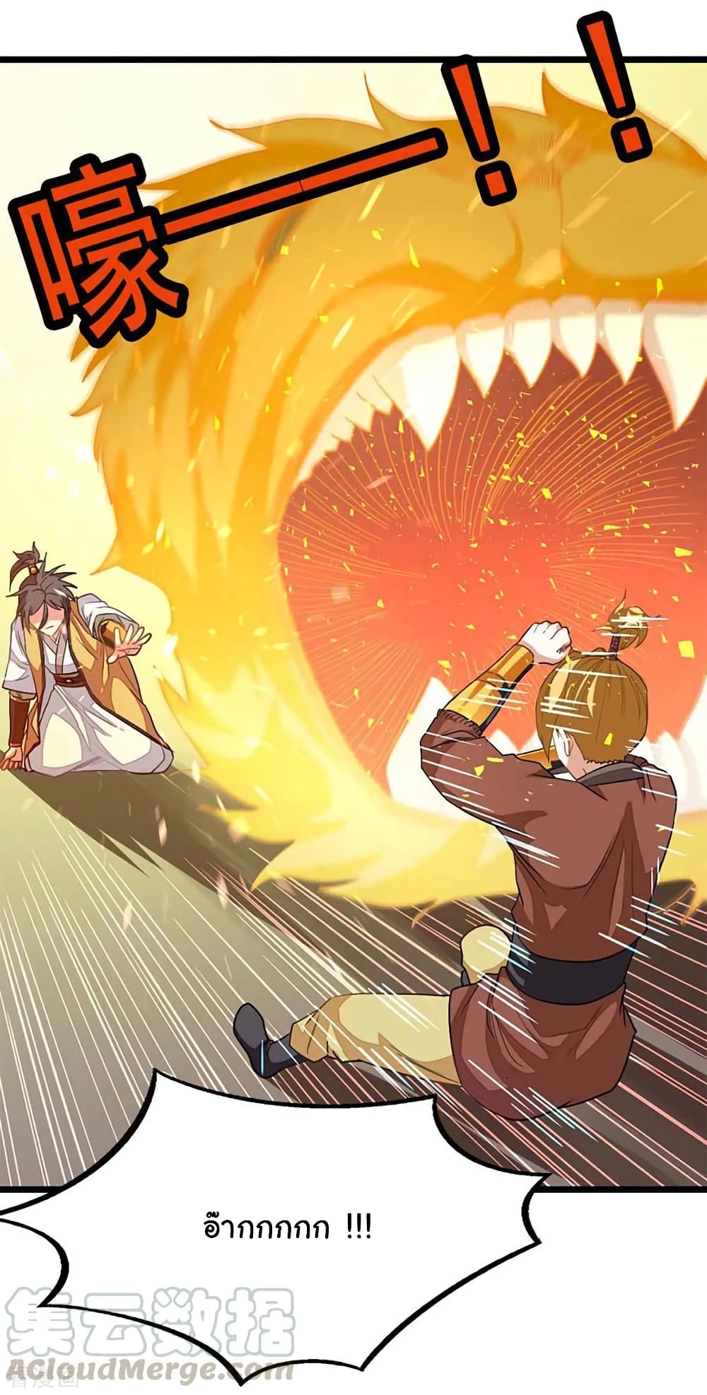 Nine Sun God King ราชันย์เทพเก้าสุริยัน page 10