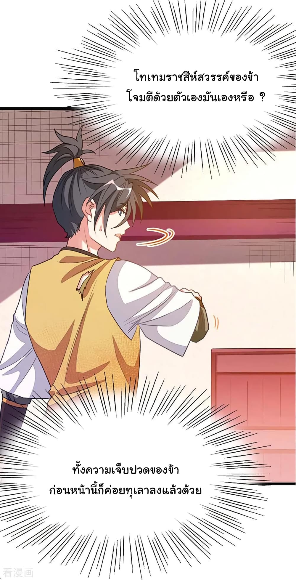 Nine Sun God King ราชันย์เทพเก้าสุริยัน page 13