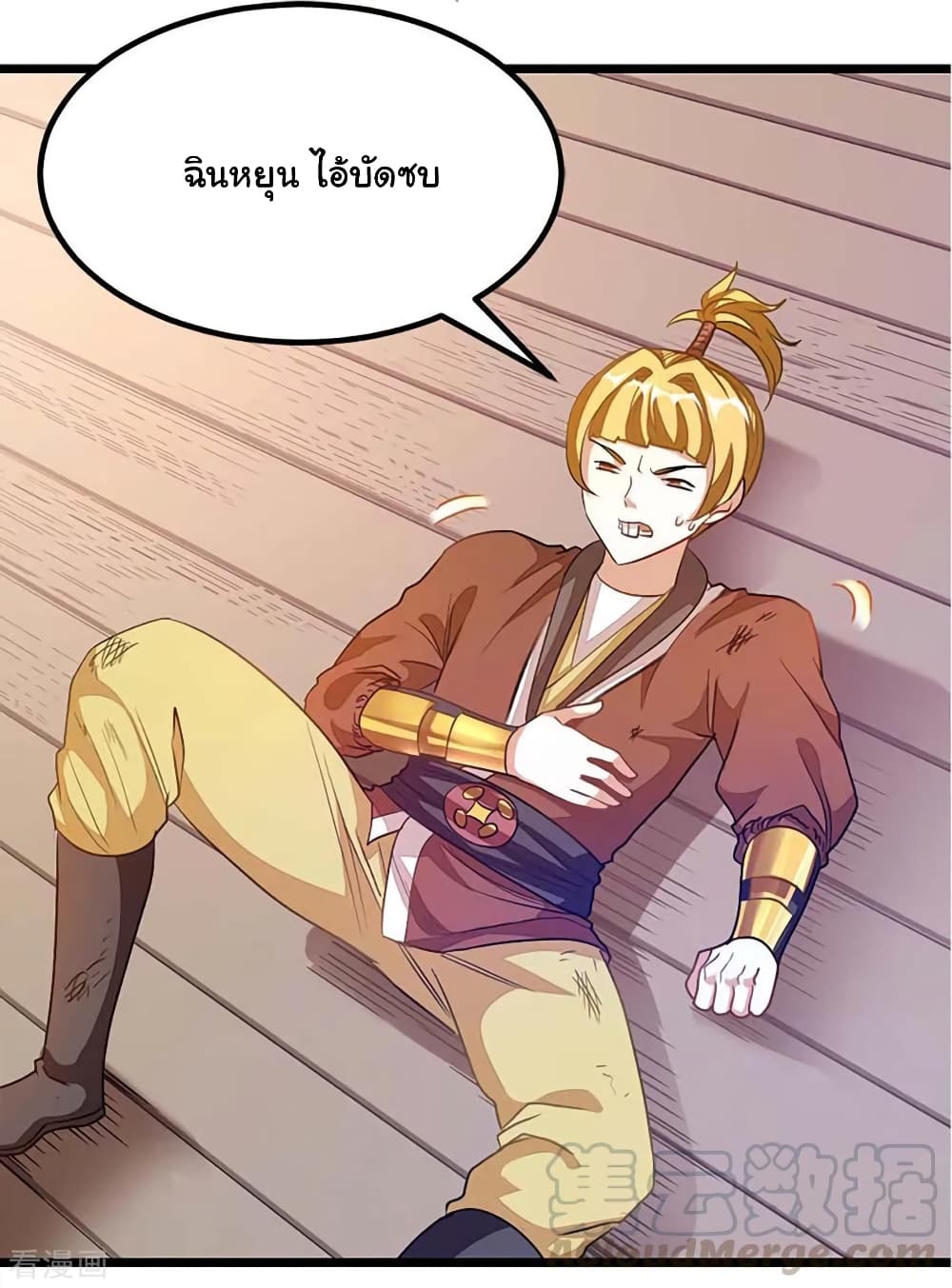 Nine Sun God King ราชันย์เทพเก้าสุริยัน page 14