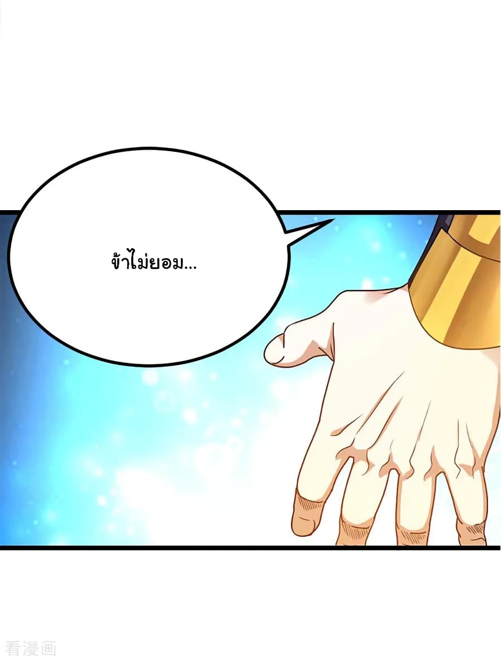 Nine Sun God King ราชันย์เทพเก้าสุริยัน page 15