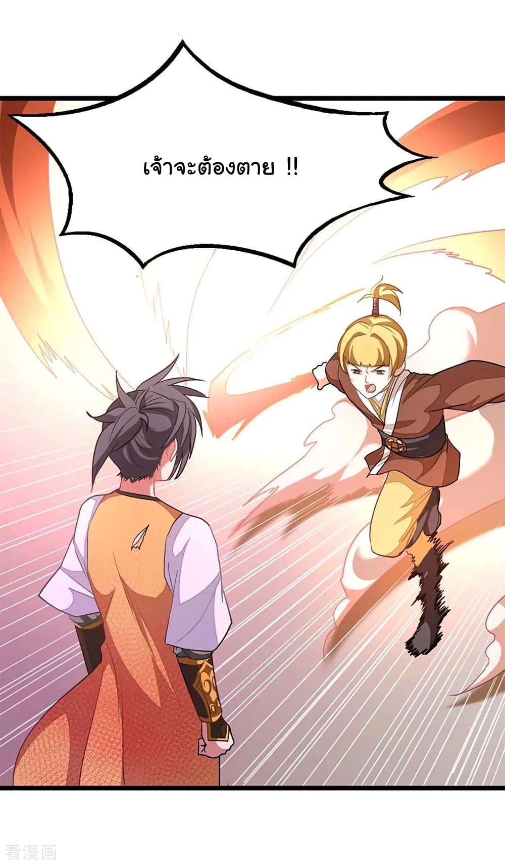 Nine Sun God King ราชันย์เทพเก้าสุริยัน page 16
