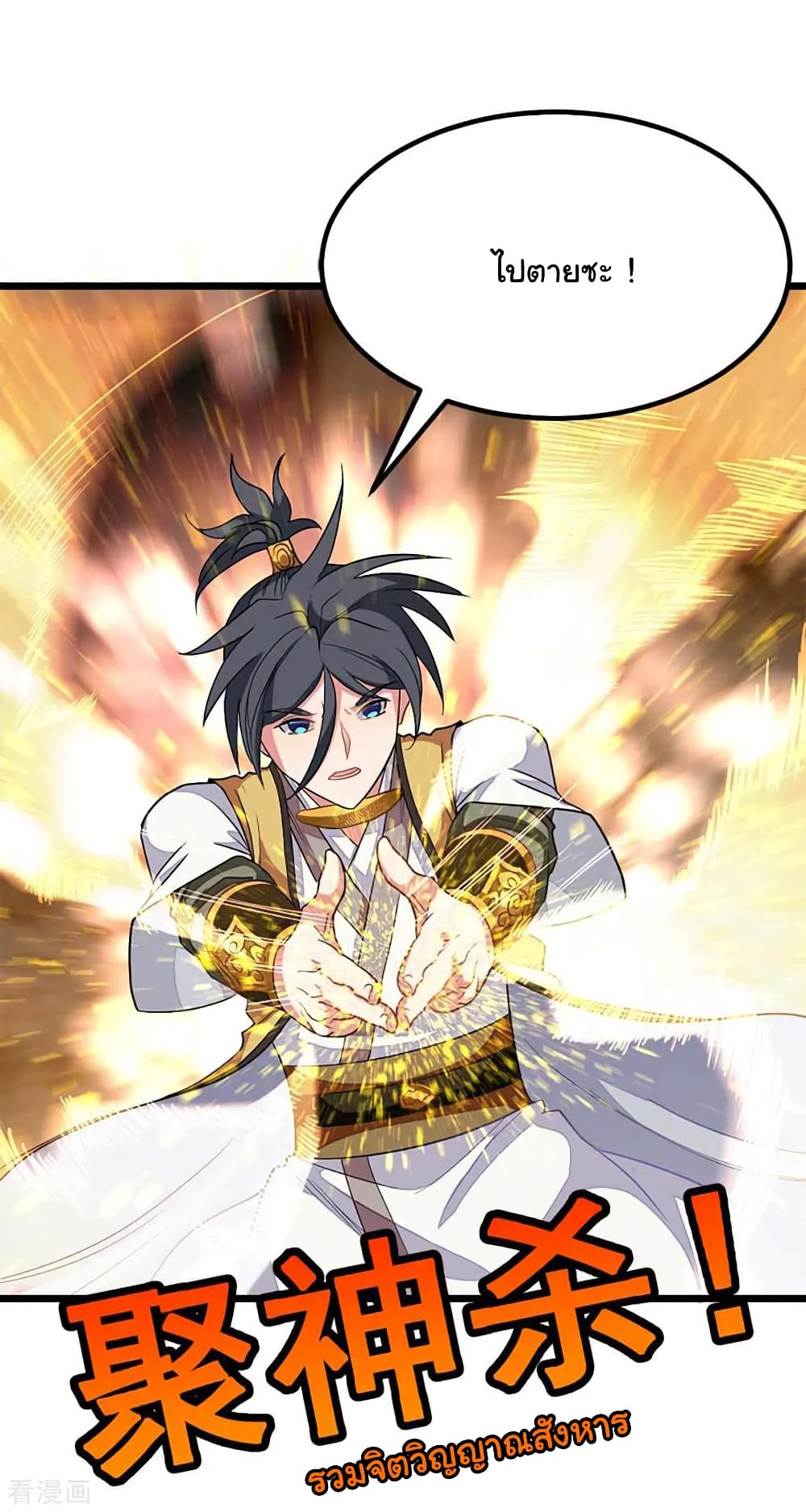 Nine Sun God King ราชันย์เทพเก้าสุริยัน page 17