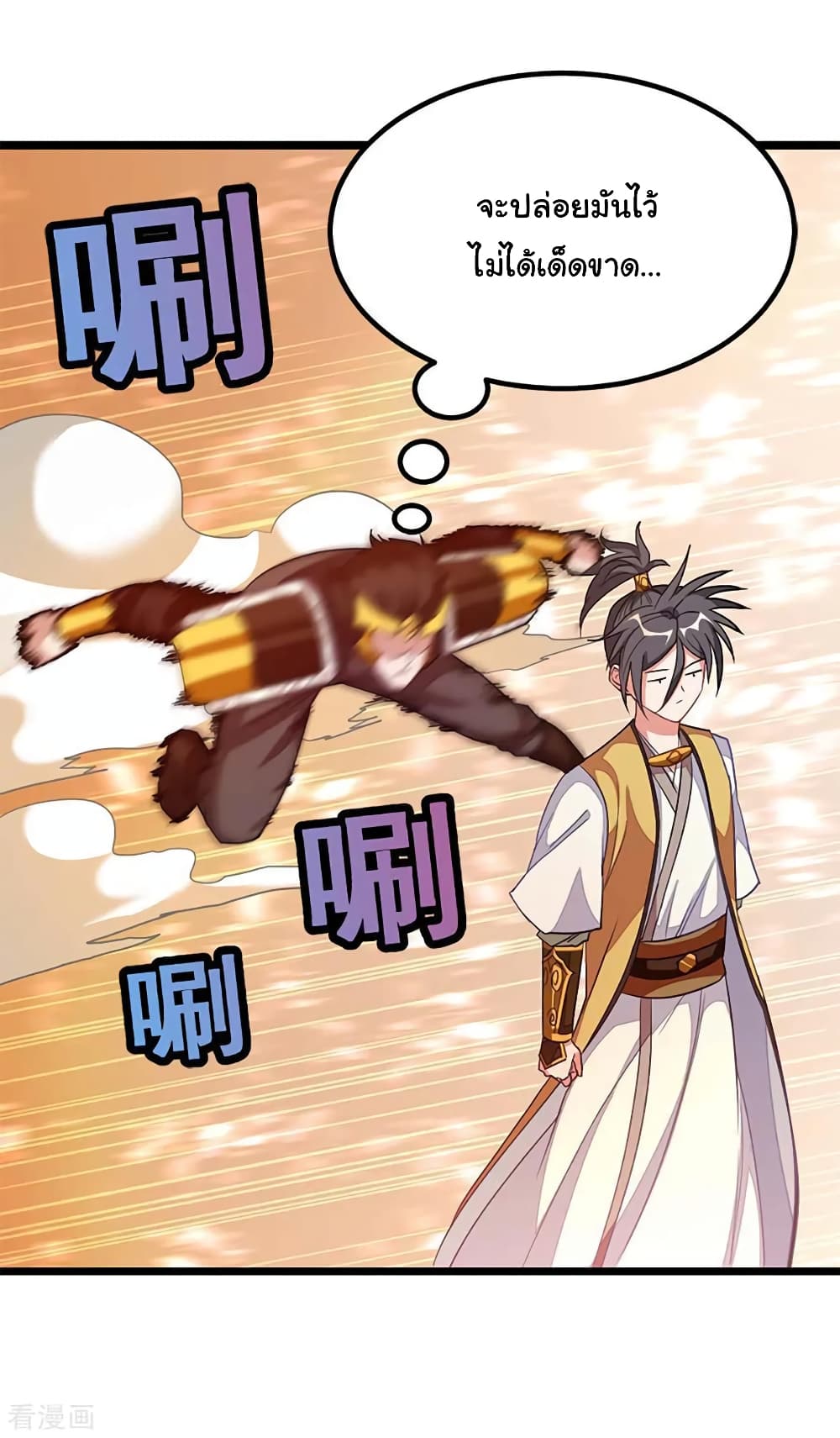 Nine Sun God King ราชันย์เทพเก้าสุริยัน page 20