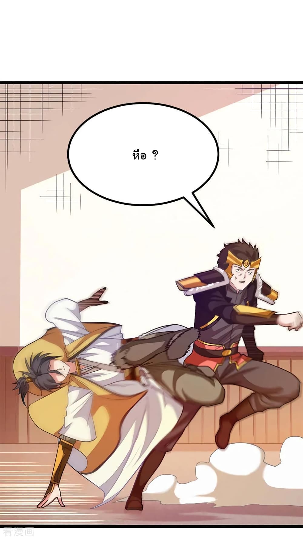 Nine Sun God King ราชันย์เทพเก้าสุริยัน page 21