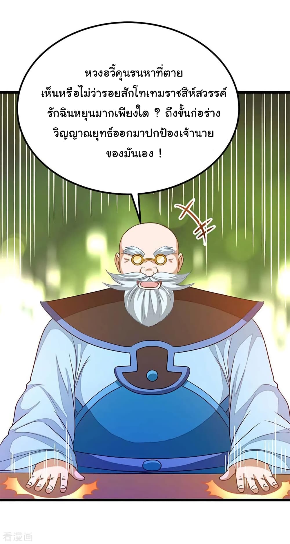 Nine Sun God King ราชันย์เทพเก้าสุริยัน page 24