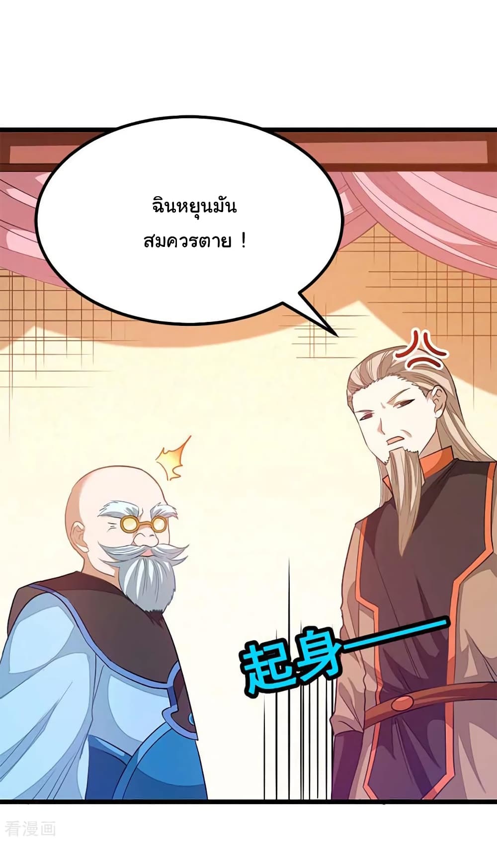 Nine Sun God King ราชันย์เทพเก้าสุริยัน page 25