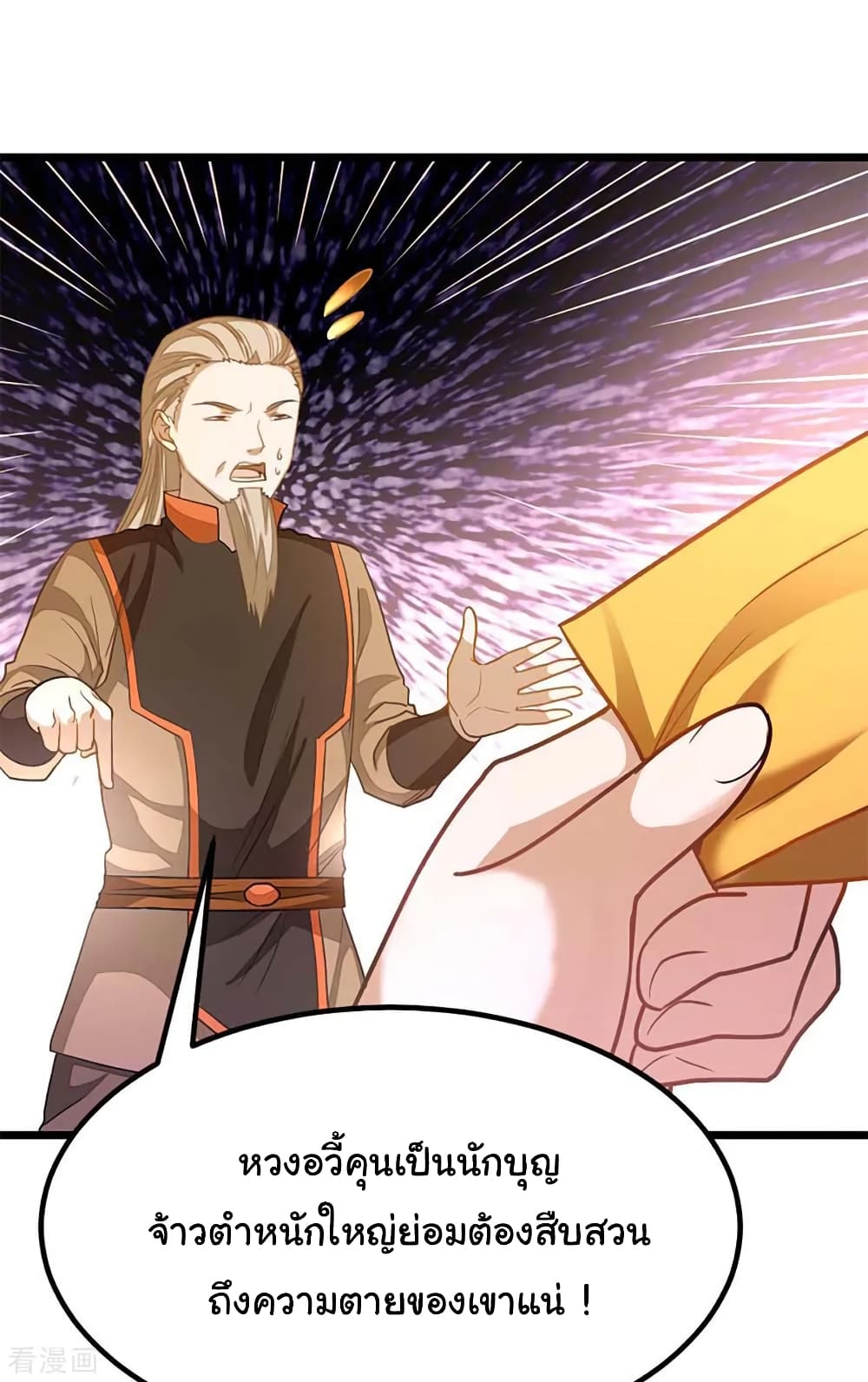 Nine Sun God King ราชันย์เทพเก้าสุริยัน page 27