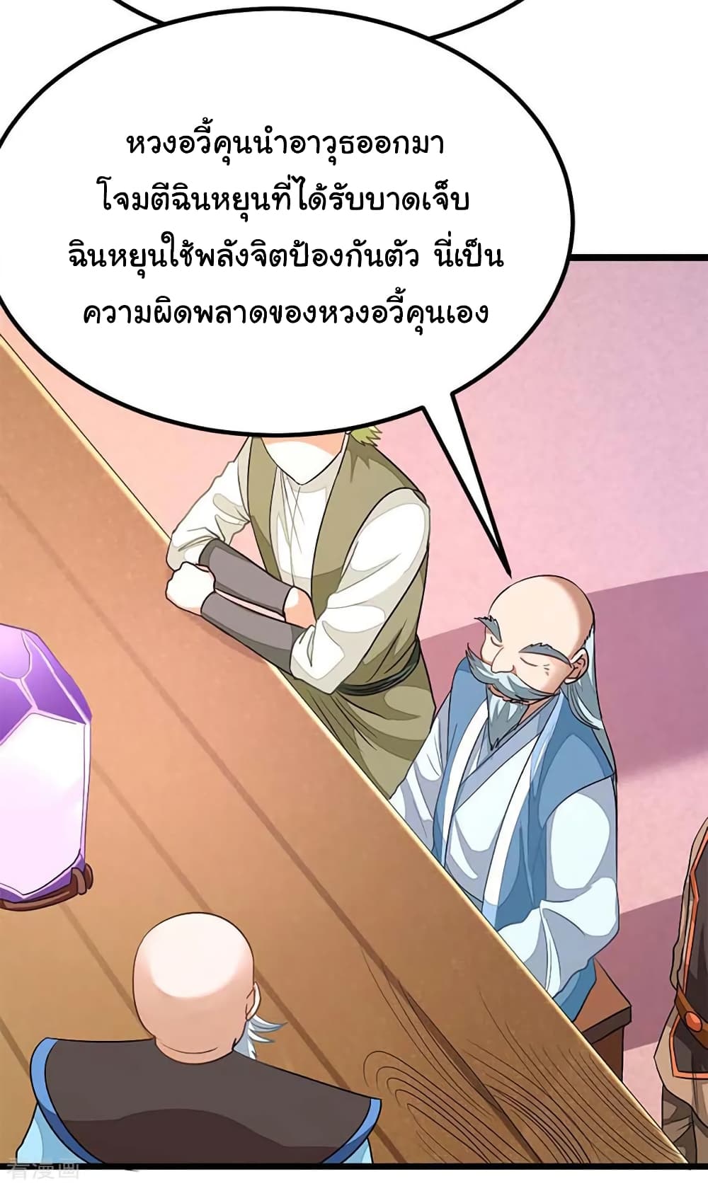 Nine Sun God King ราชันย์เทพเก้าสุริยัน page 28
