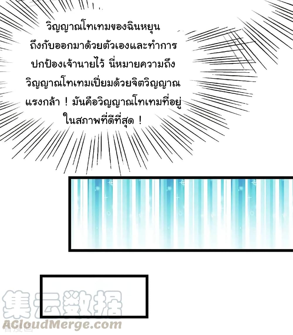Nine Sun God King ราชันย์เทพเก้าสุริยัน page 30