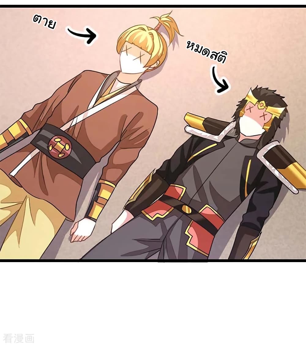 Nine Sun God King ราชันย์เทพเก้าสุริยัน page 31