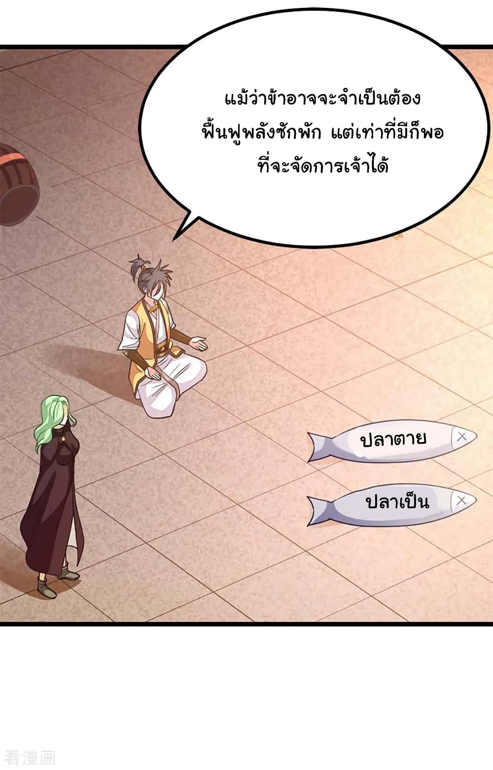 Nine Sun God King ราชันย์เทพเก้าสุริยัน page 32
