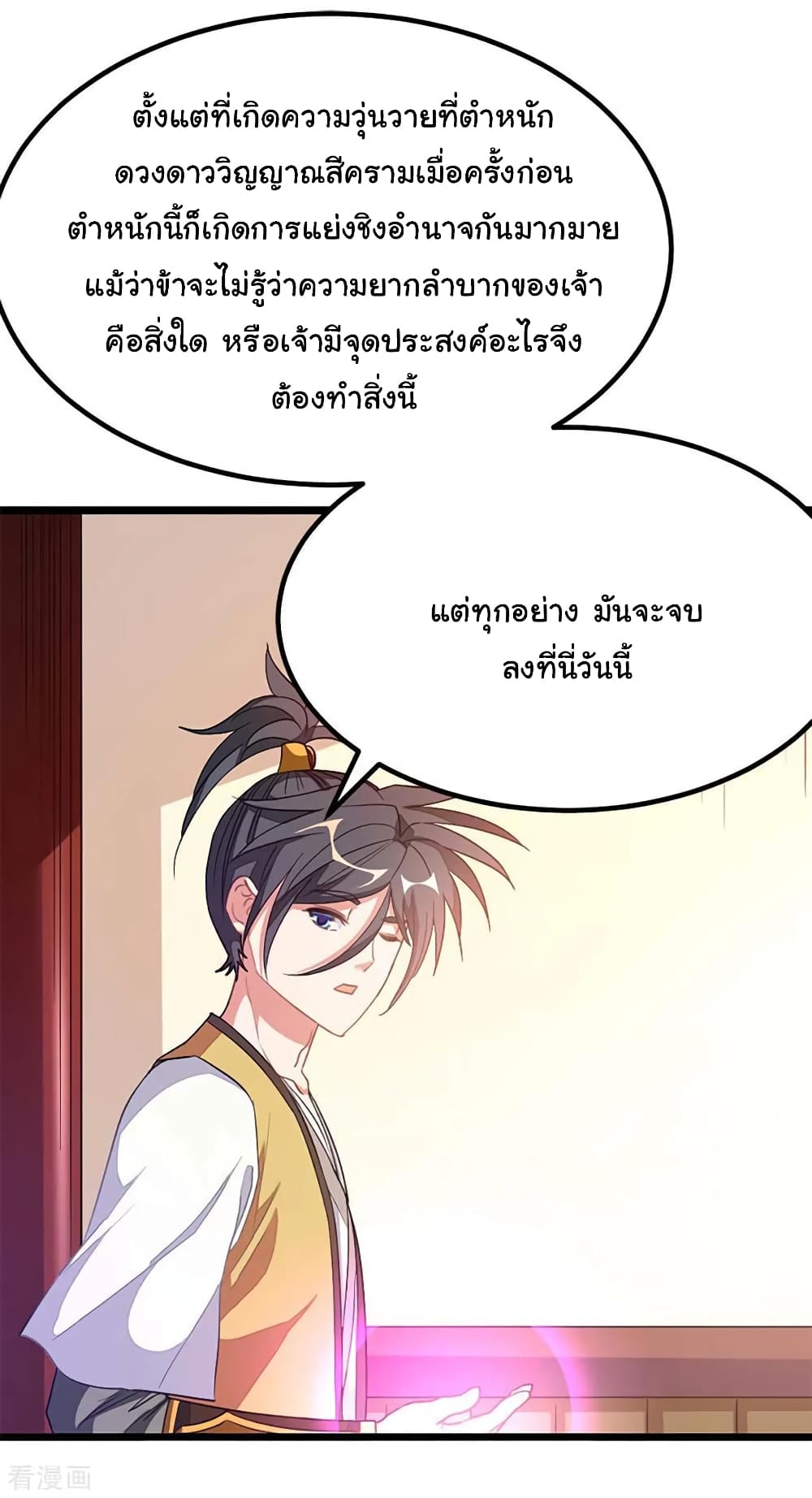 Nine Sun God King ราชันย์เทพเก้าสุริยัน page 36