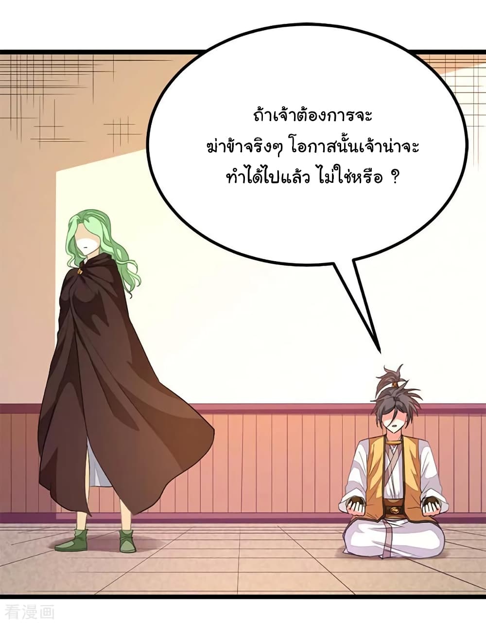 Nine Sun God King ราชันย์เทพเก้าสุริยัน page 4