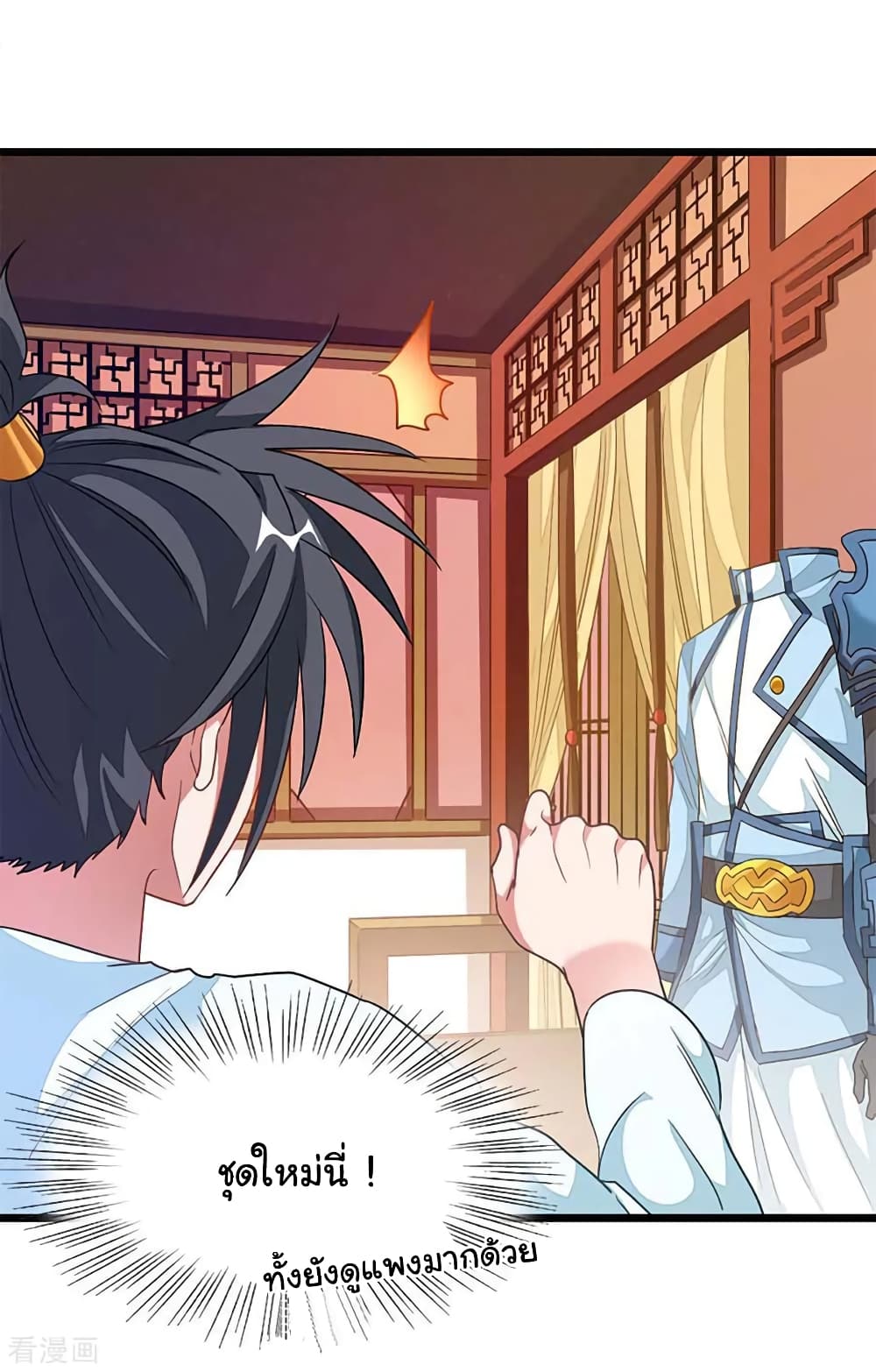 Nine Sun God King ราชันย์เทพเก้าสุริยัน page 9