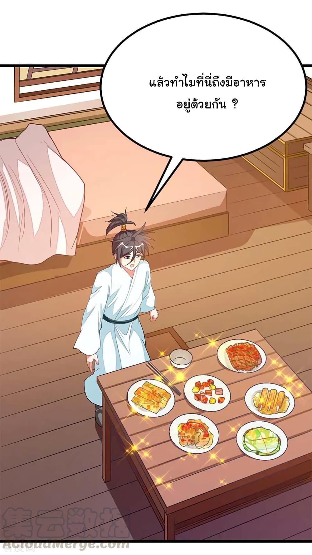 Nine Sun God King ราชันย์เทพเก้าสุริยัน page 10