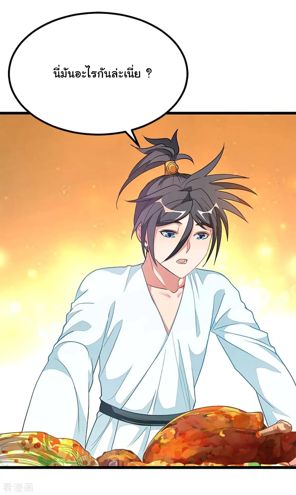 Nine Sun God King ราชันย์เทพเก้าสุริยัน page 11