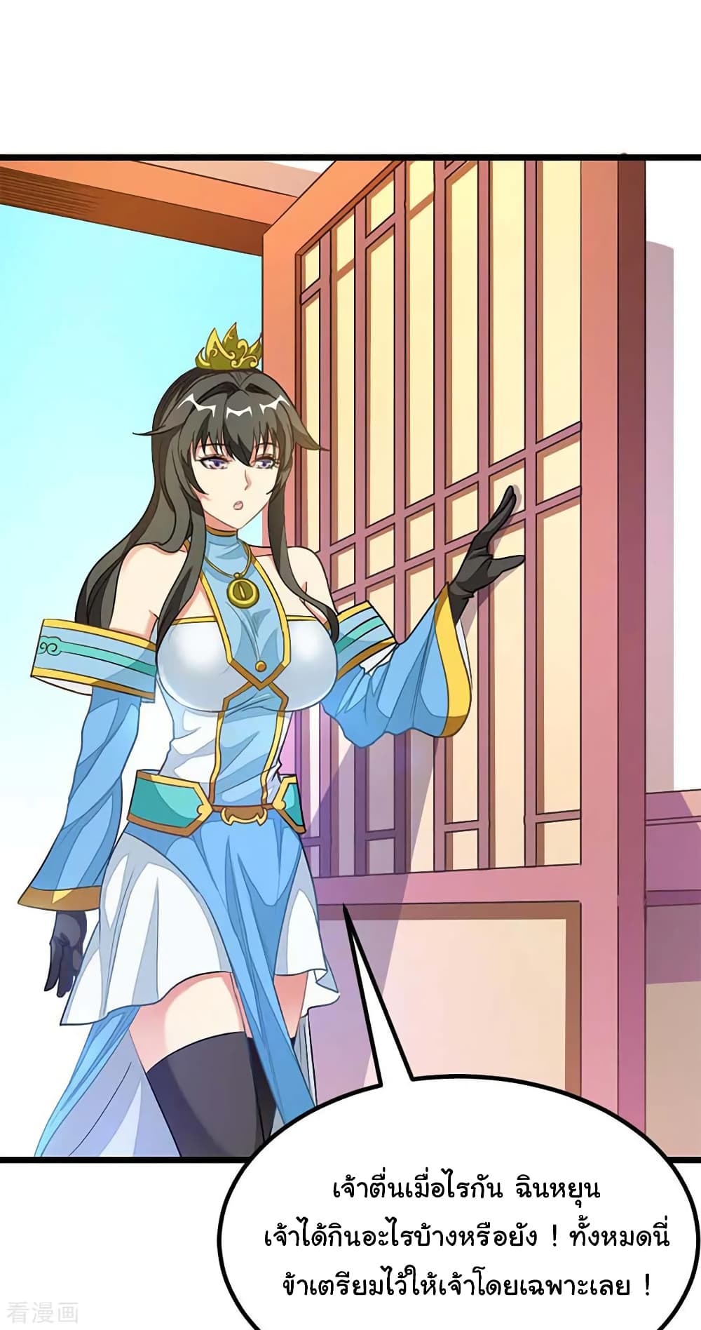 Nine Sun God King ราชันย์เทพเก้าสุริยัน page 12