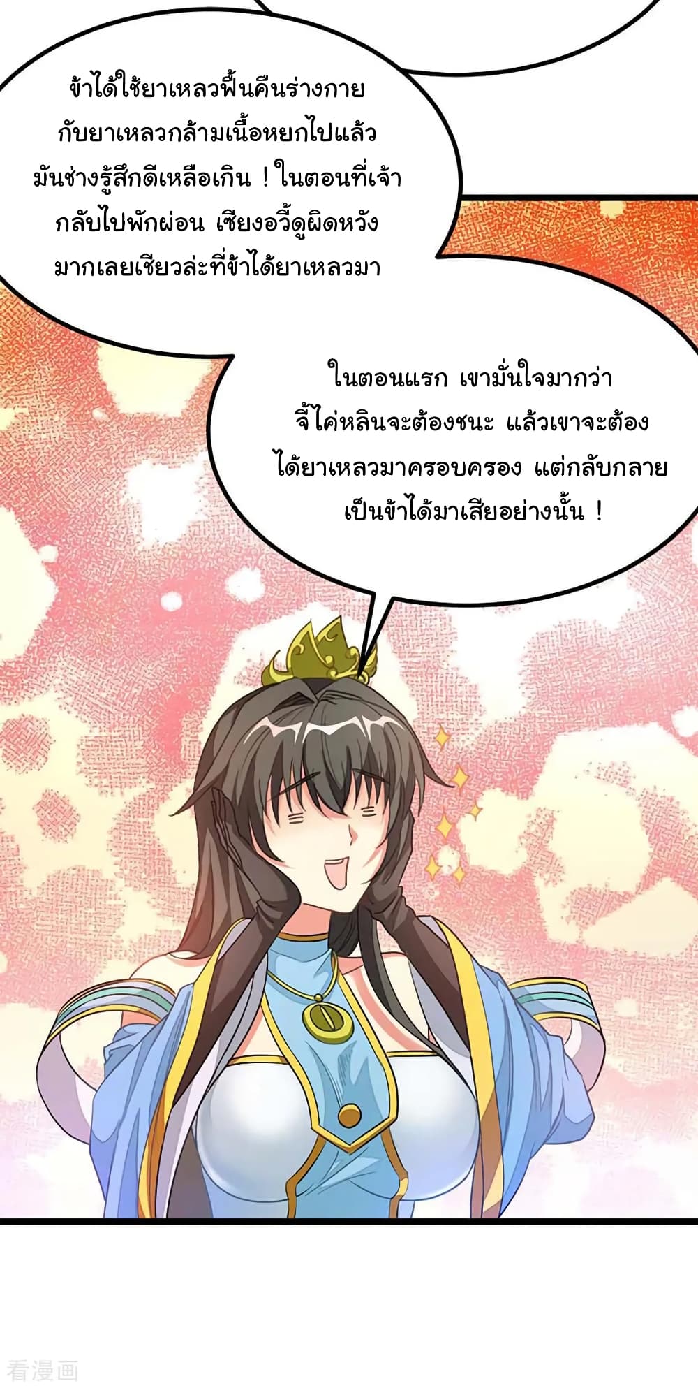 Nine Sun God King ราชันย์เทพเก้าสุริยัน page 13