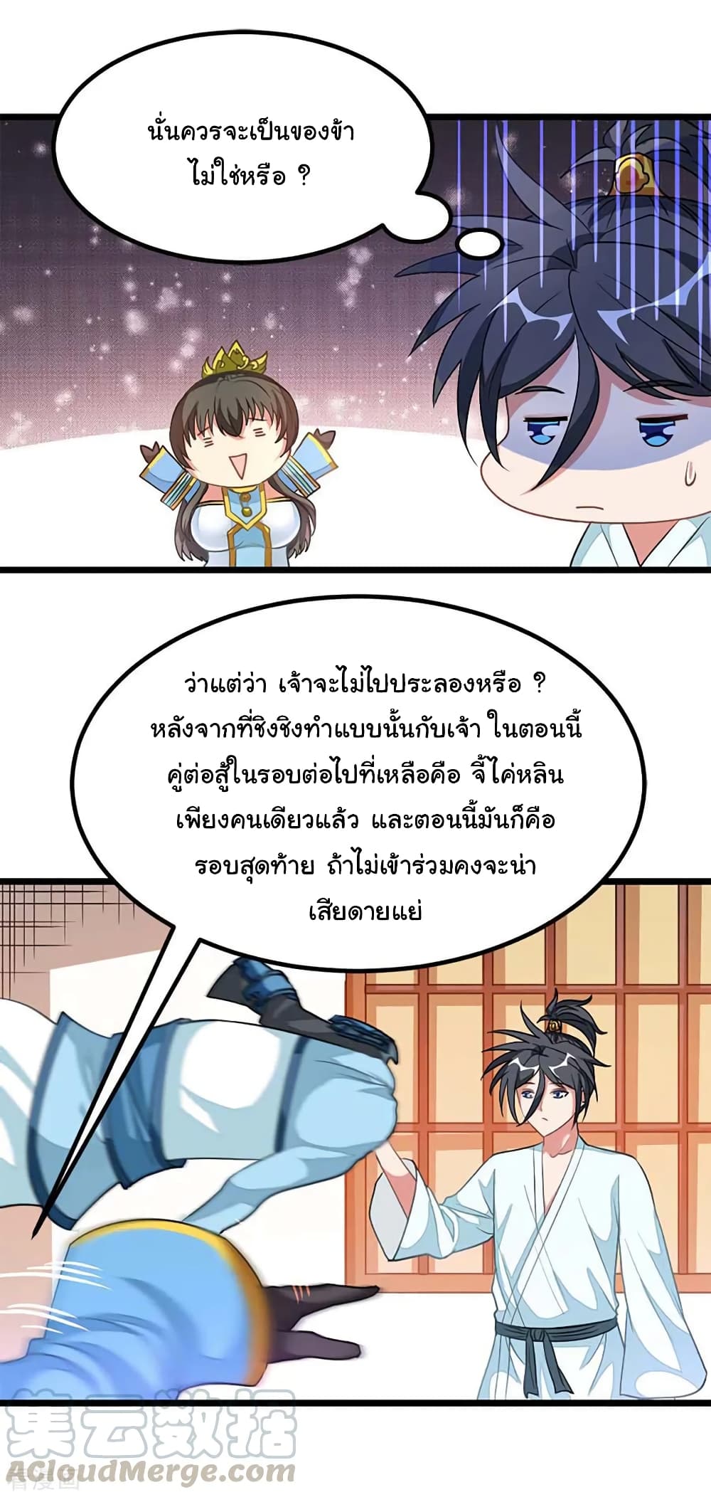 Nine Sun God King ราชันย์เทพเก้าสุริยัน page 14