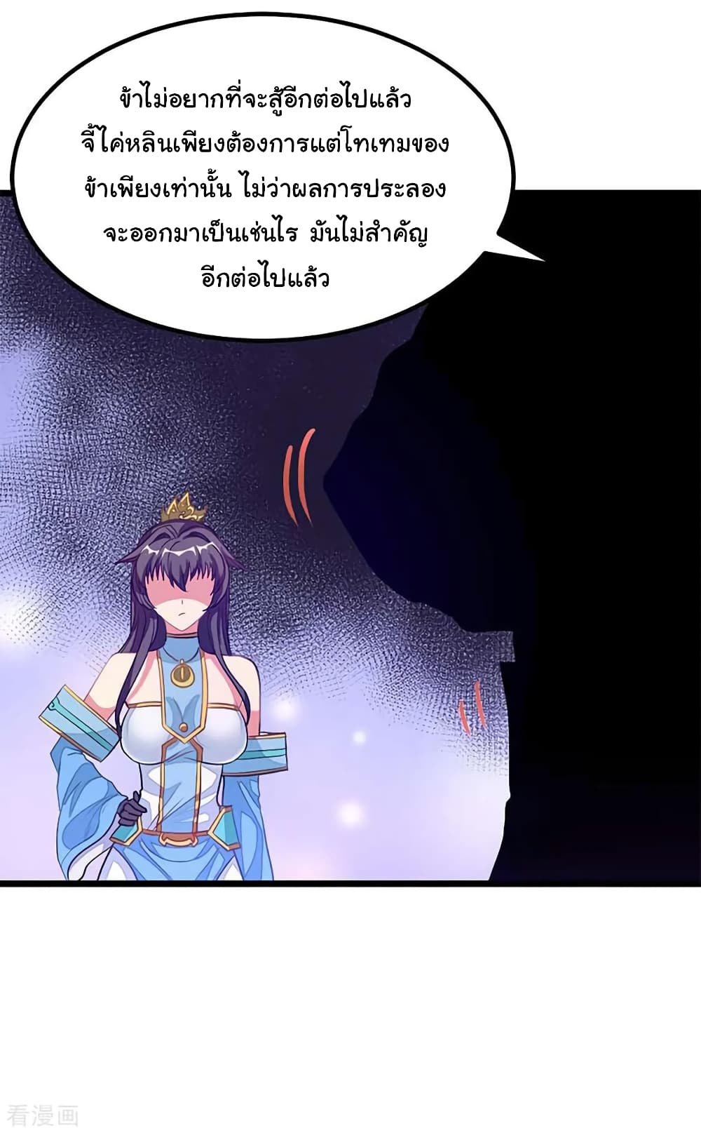 Nine Sun God King ราชันย์เทพเก้าสุริยัน page 15