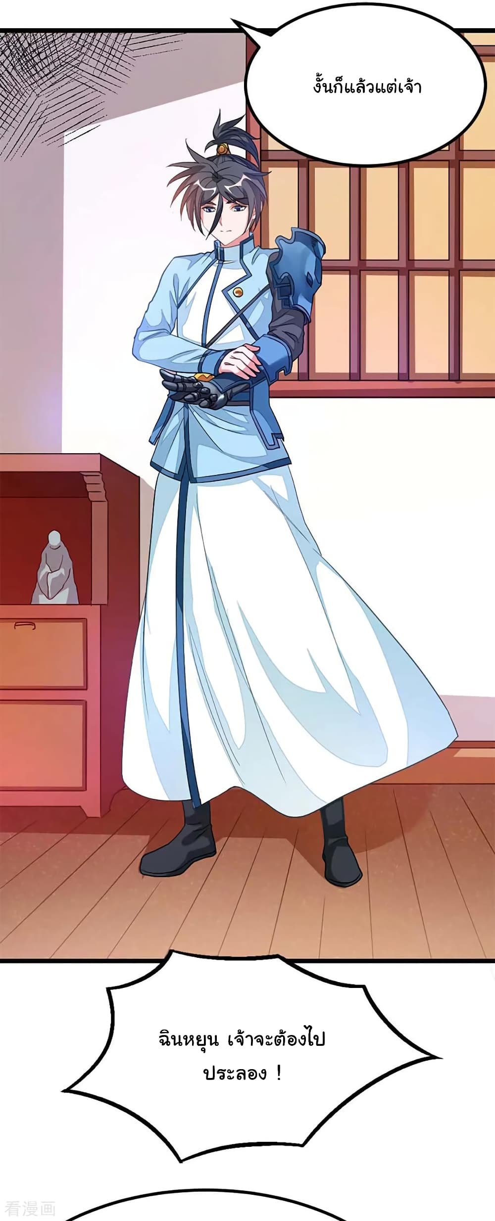Nine Sun God King ราชันย์เทพเก้าสุริยัน page 16